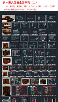 套房家具-卧房全套实木家具系列（二） 编号15100284的集成设计哲学