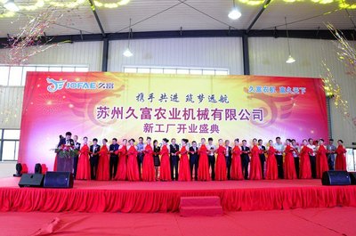 久富农机新工厂启用盛典暨创新产品发布会圆满成功，农业机械化焕新篇章